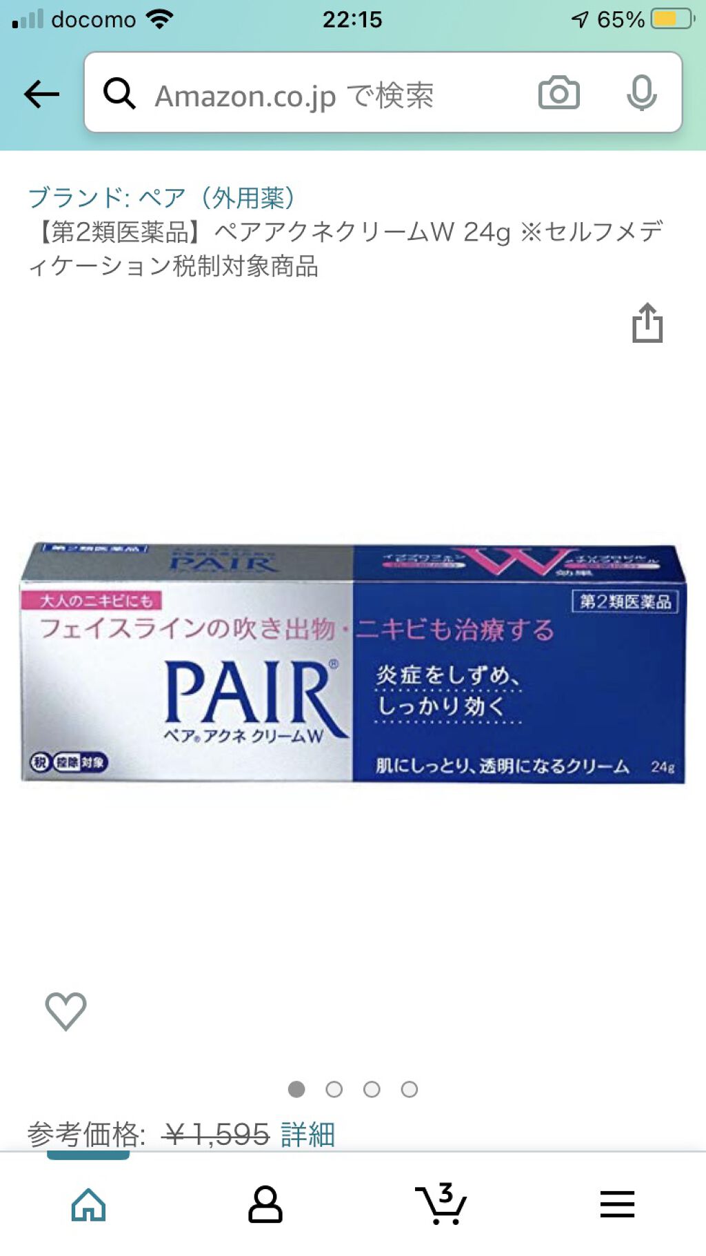 を使ったクチコミ（1枚目）