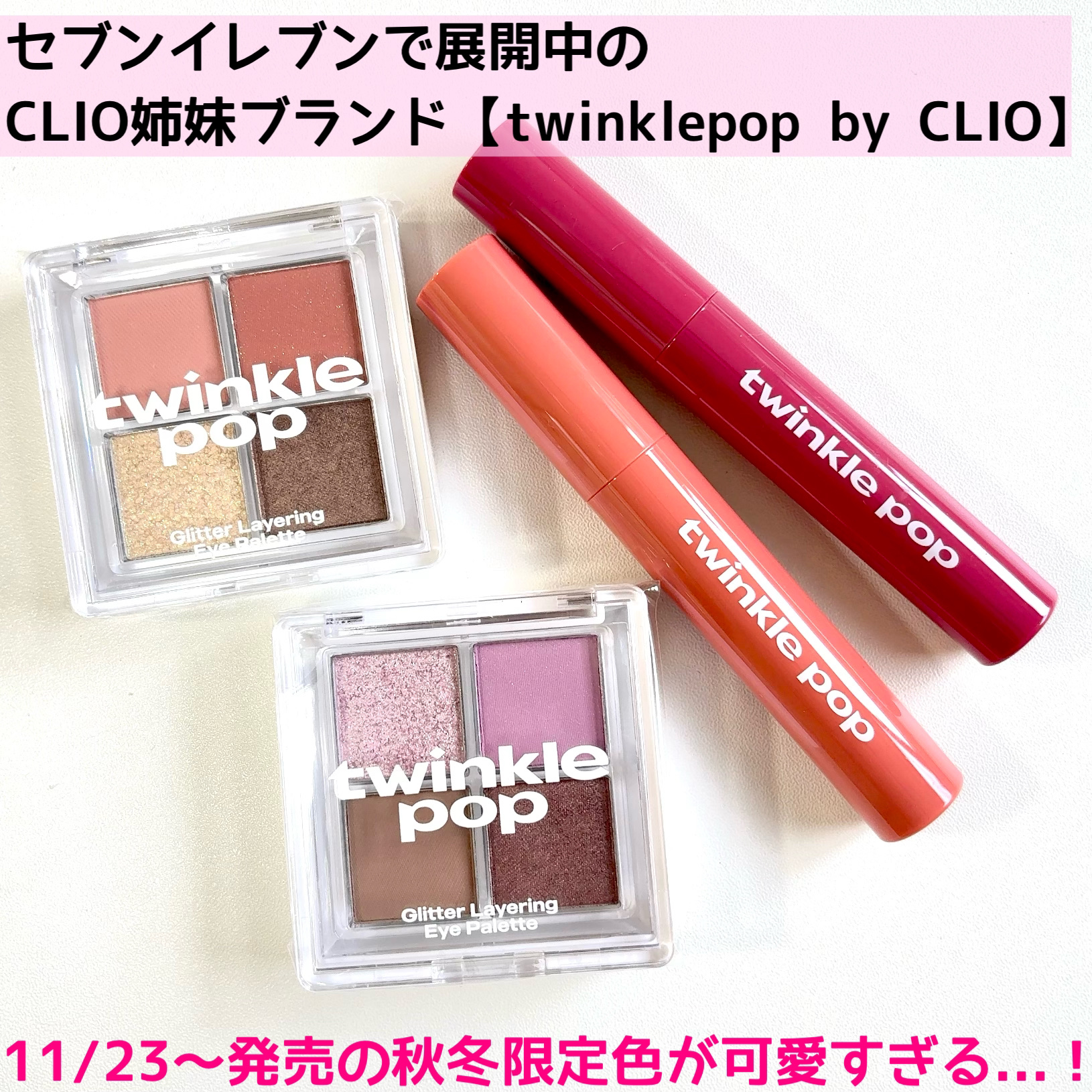 グリッターレイヤリングアイシャドウパレット/TWINKLE POP/アイシャドウパレットを使ったクチコミ（2枚目）