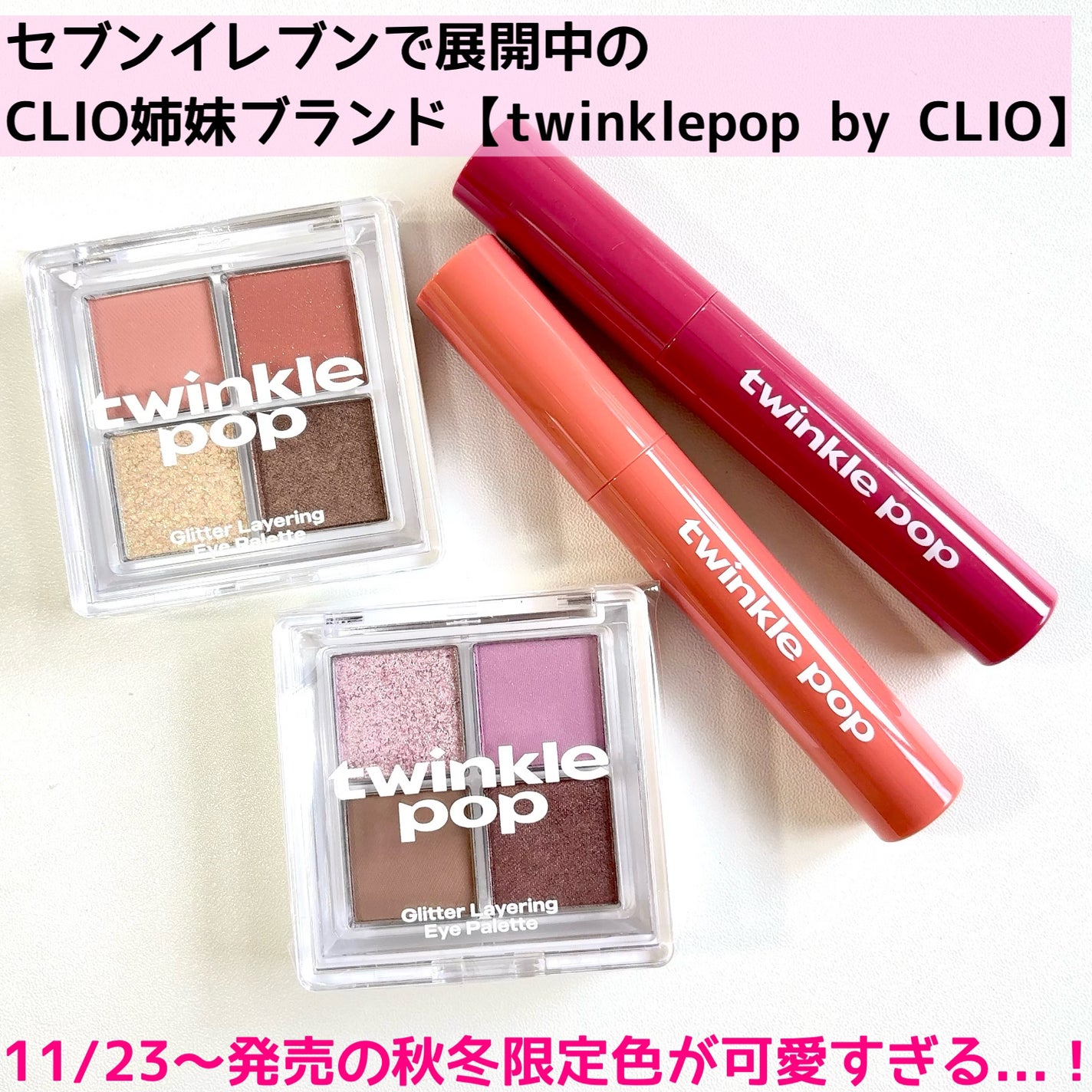 グリッターレイヤリングアイシャドウパレット/TWINKLE POP/アイシャドウパレットを使ったクチコミ(2枚目)