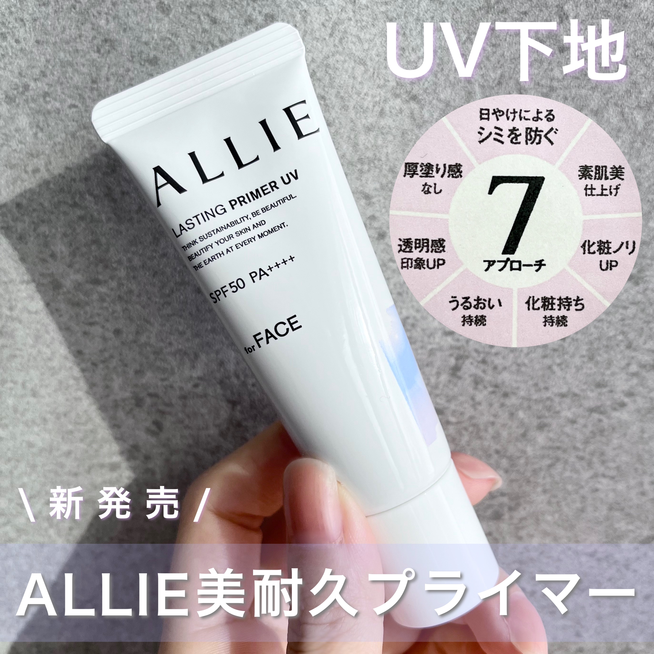 アリィー クロノビューティ ラスティングプライマーUV/アリィー/日焼け止めジェルを使ったクチコミ（1枚目）