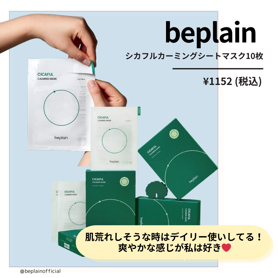 シカフルカーミングマスク/beplain/シートマスク・パックを使ったクチコミ（3枚目）