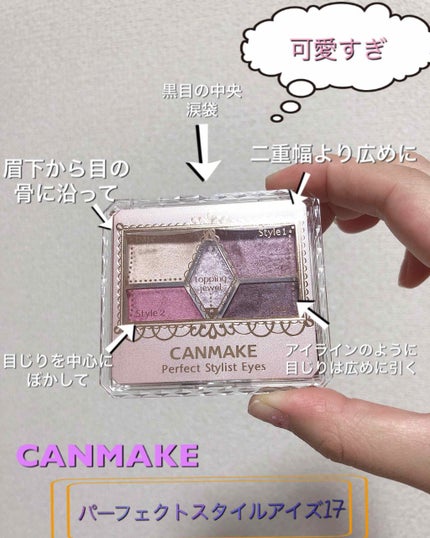 【旧品】パーフェクトスタイリストアイズ/キャンメイク/アイシャドウパレットを使ったクチコミ(2枚目)