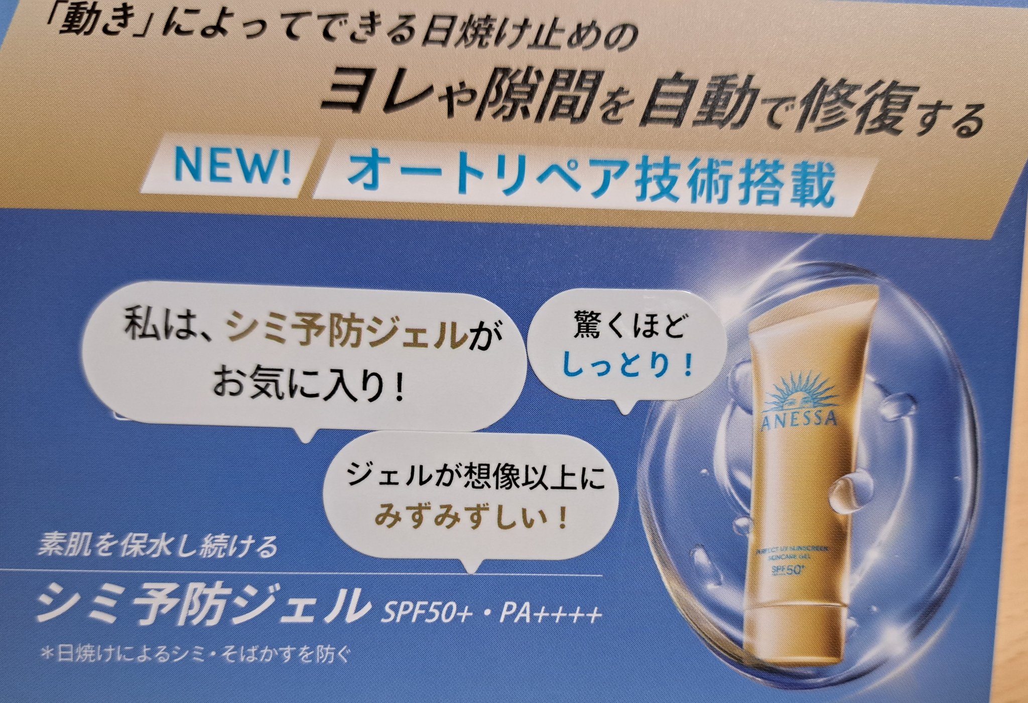 アネッサ　パーフェクトUV　スキンケアミルク　NA/アネッサ/日焼け止めミルクを使ったクチコミ（3枚目）