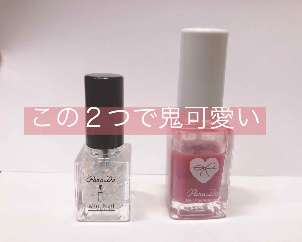 ネイルファンデーション/パラドゥ/マニキュアを使ったクチコミ(1枚目)