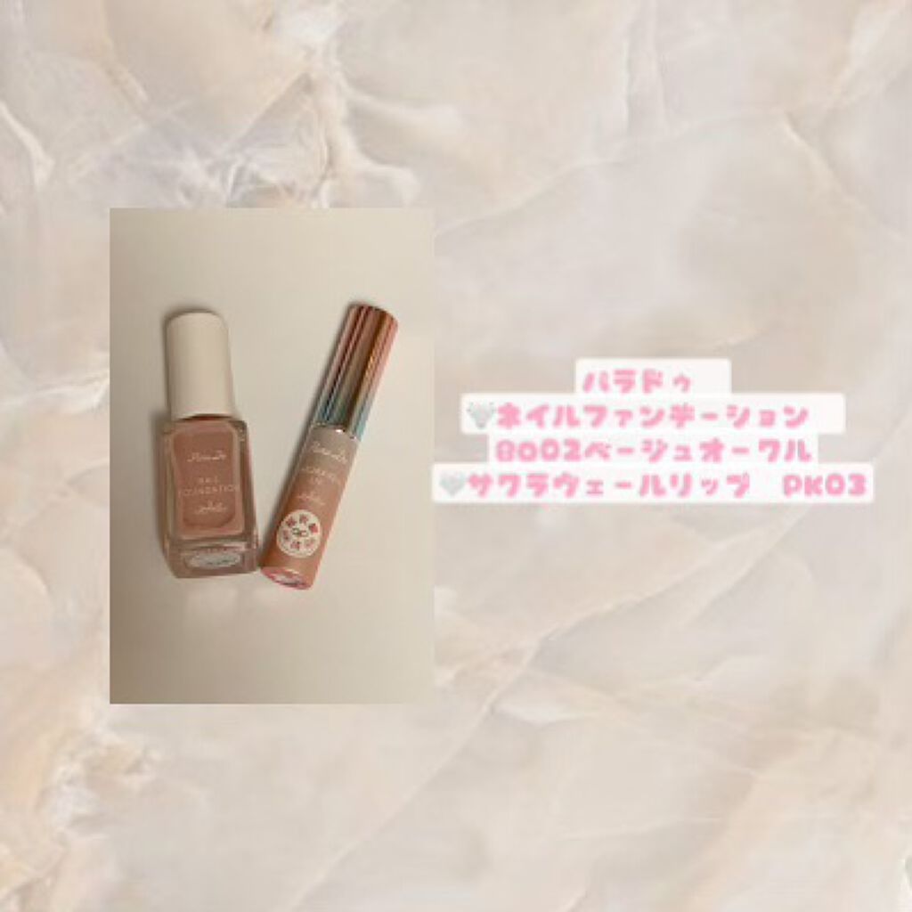 サクラヴェールリップ/パラドゥ/リップクリームを使ったクチコミ（1枚目）