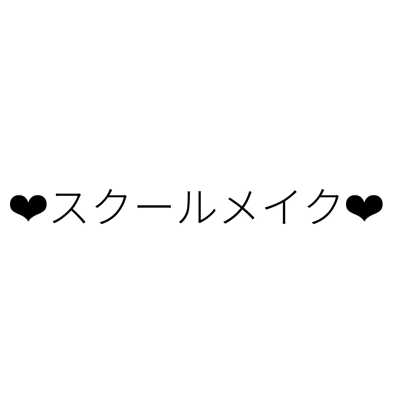 UR GLAM　EXTENSION SCREW BRUSH（まつ毛エクステスクリューブラシ）/U R GLAM/メイクブラシを使ったクチコミ（1枚目）