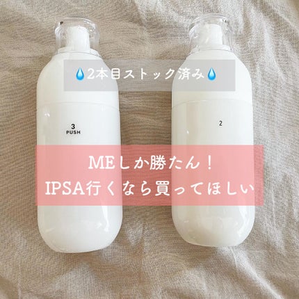 ザ・タイムR アクア/IPSA/化粧水を使ったクチコミ(1枚目)