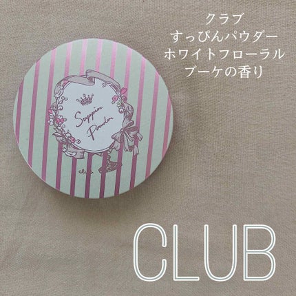 すっぴんパウダー/クラブ/プレストパウダーを使ったクチコミ(1枚目)
