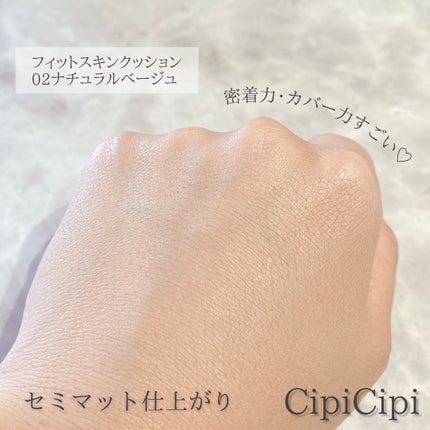 シピシピ フィットスキンクッション/CipiCipi/クッションファンデーションを使ったクチコミ(5枚目)