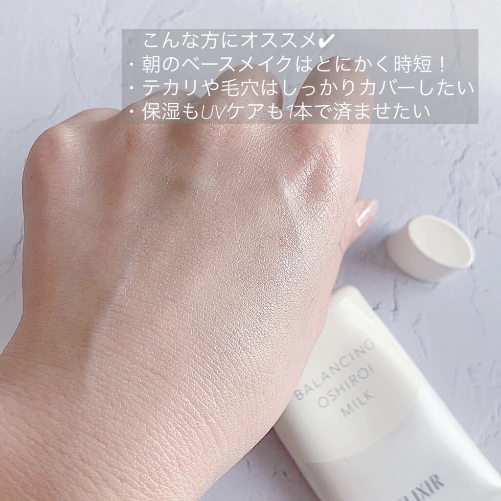 エリクシール ルフレ バランシング おしろいミルク/エリクシール/乳液を使ったクチコミ（3枚目）