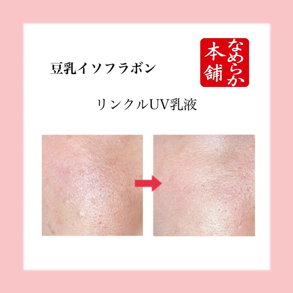 リンクルUV乳液/なめらか本舗/日焼け止めミルクを使ったクチコミ(3枚目)
