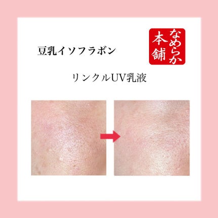 リンクルUV乳液/なめらか本舗/日焼け止めミルクを使ったクチコミ(3枚目)