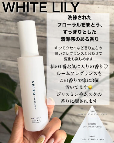 キンモクセイ ボディミスト Shiroを使った口コミ Shiroボディミスト限定で発売中のshi By Yurika Ueki 乾燥肌 30代前半 Lips
