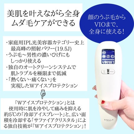 IPL光美容器/STELLA BEAUTE/家庭用脱毛器を使ったクチコミ(3枚目)