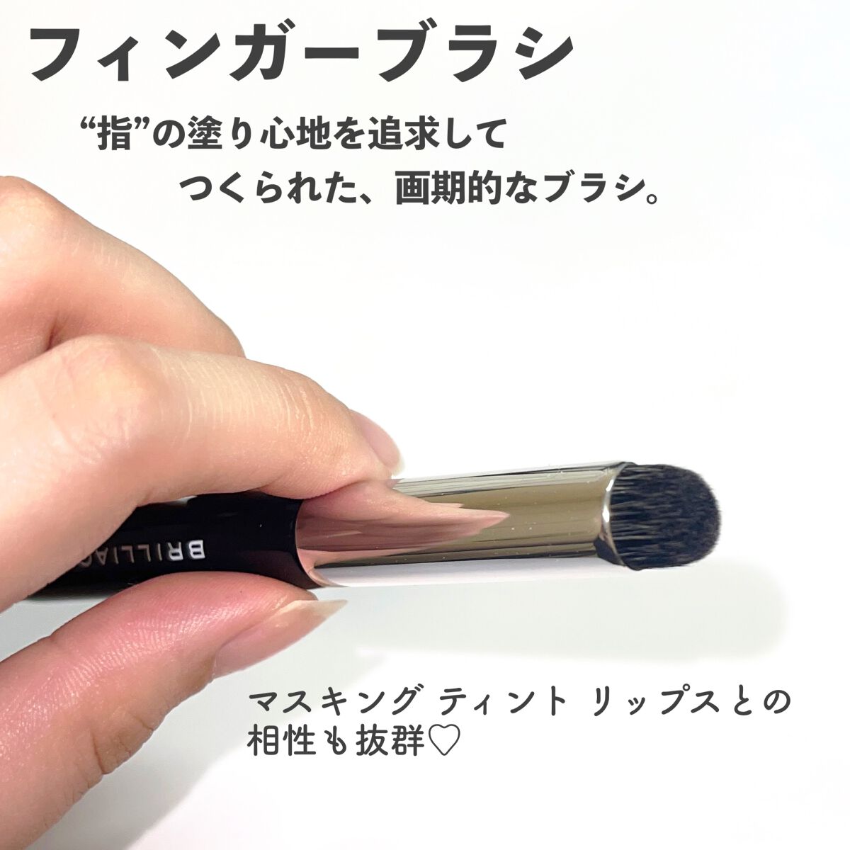 マスキング ティント リップス/ブリリアージュ/リップティントを使ったクチコミ（2枚目）