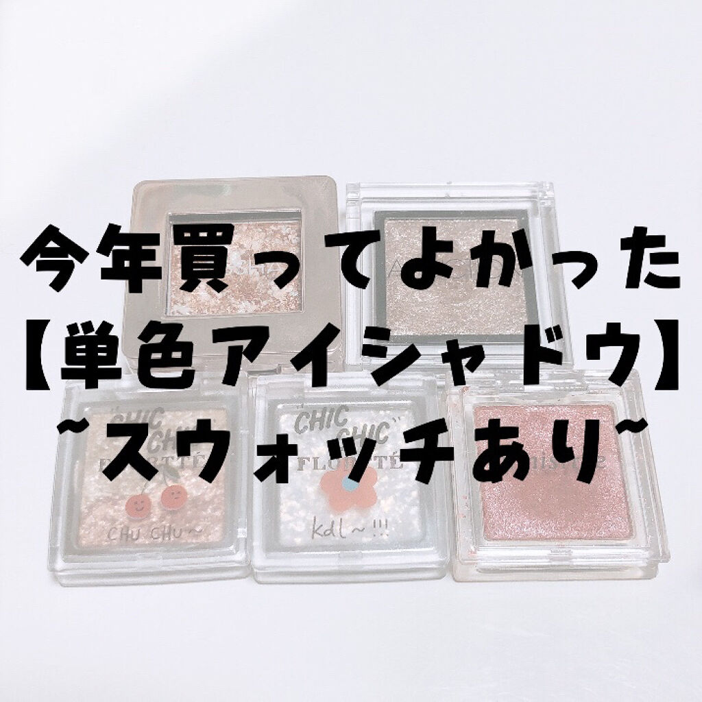 スマイルハート Chic Chicアイシャドウ/FLORTTE/アイシャドウパレットを使ったクチコミ（1枚目）