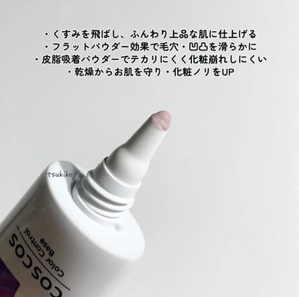 カラーコントロールベース/COSCOS/化粧下地を使ったクチコミ(6枚目)