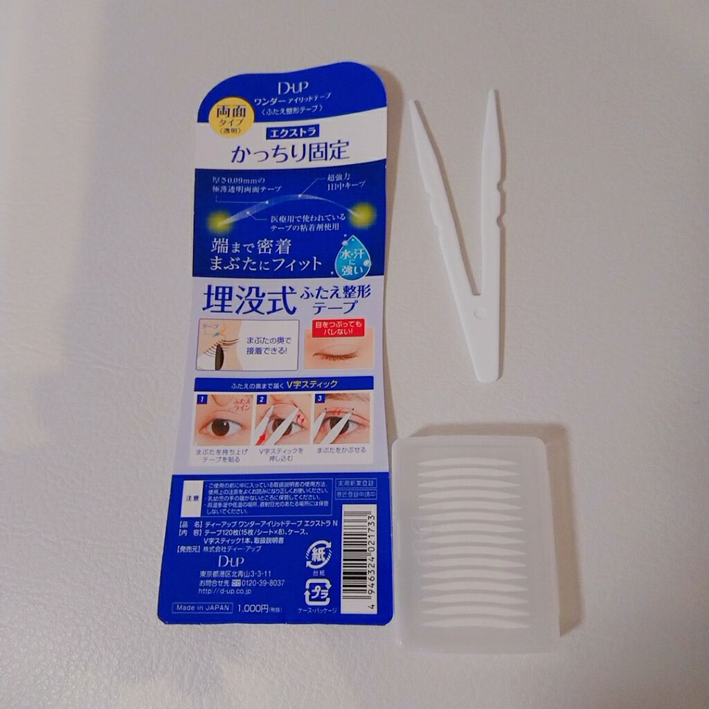 ワンダーアイリッドテープ Extra/D-UP/二重まぶた用アイテムを使ったクチコミ(1枚目)