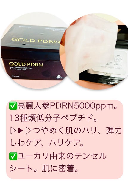 PDRNデイリースペシャルマスク/Milk Touch/シートマスク・パックを使ったクチコミ(5枚目)