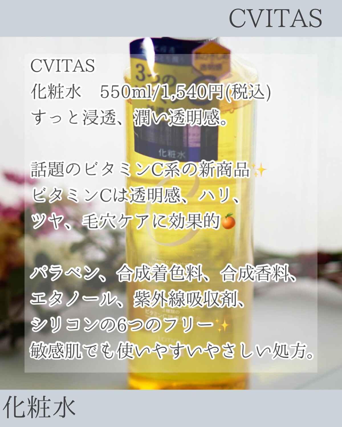 Cローション /CVITAS/化粧水を使ったクチコミ(2枚目)