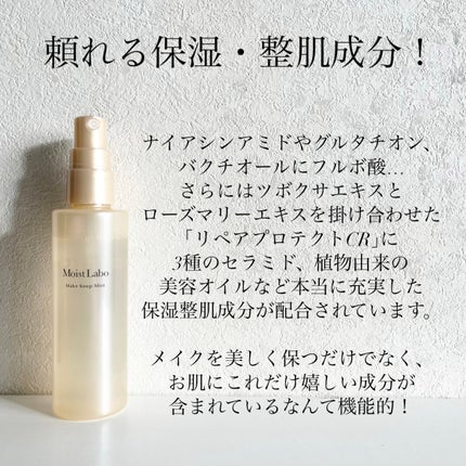 モイストラボ メイクキープミスト<ツヤタイプ>/Moist Labo/ミスト状化粧水を使ったクチコミ(3枚目)