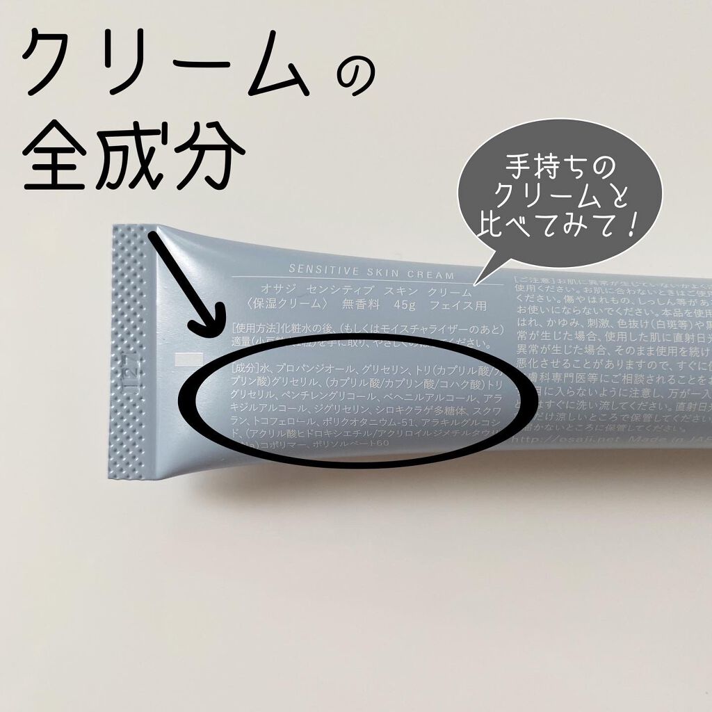 センシティブ スキン クリーム /OSAJI/フェイスクリームを使ったクチコミ(5枚目)
