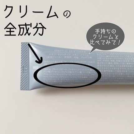 センシティブ スキン クリーム /OSAJI/フェイスクリームを使ったクチコミ(5枚目)