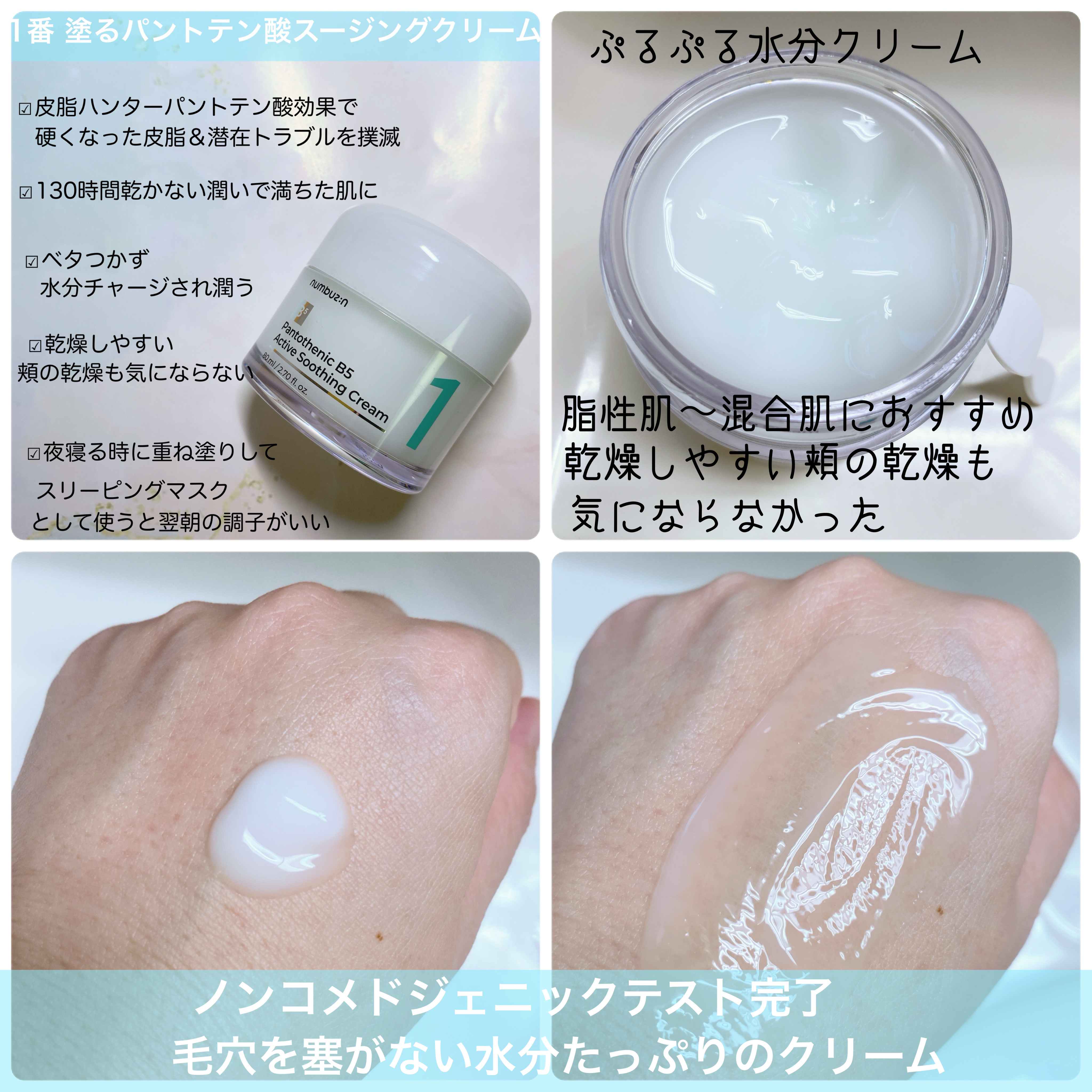 1番 塗るパントテン酸スージングクリーム/numbuzin/フェイスクリームを使ったクチコミ（3枚目）