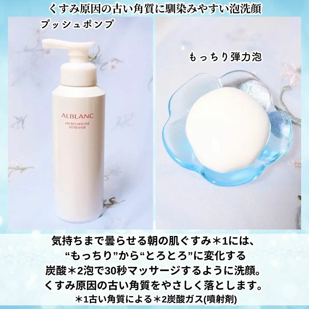 マイクロムース リフレッシャー/ALBLANC/泡洗顔を使ったクチコミ(2枚目)
