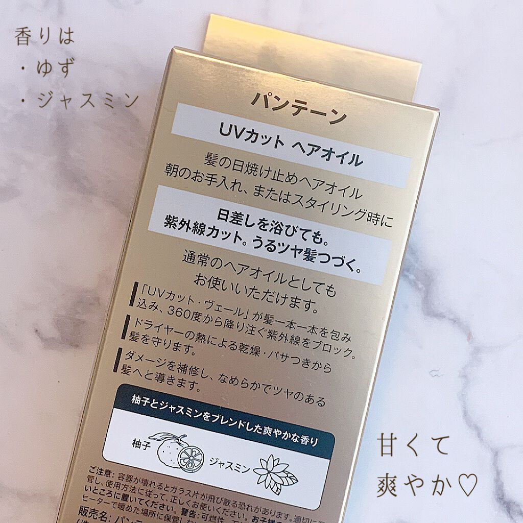 UVカット ヘアオイル/パンテーン/ヘアオイルを使ったクチコミ(2枚目)