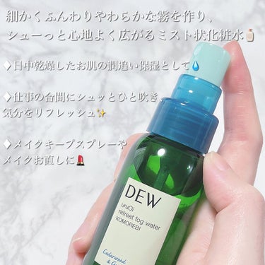 uruOiリトリートフォグウォーター/DEW/ミスト状化粧水を使ったクチコミ（3枚目）