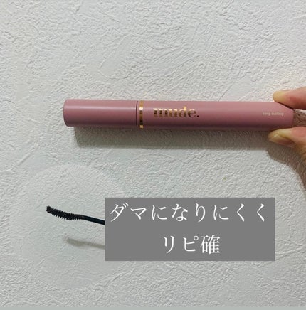 MD インスパイアロングラッシュ カーリングマスカラ/mude/マスカラを使ったクチコミ(1枚目)