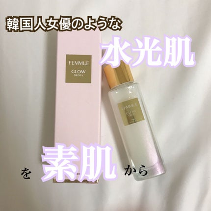 グロウドロップス/FEMMUE/美容液を使ったクチコミ(1枚目)