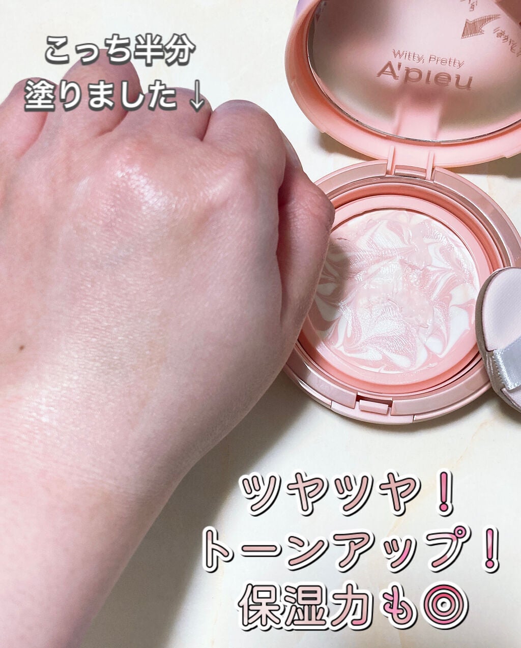 ジューシーパン スキンケアプライマー/A’pieu/化粧下地を使ったクチコミ(3枚目)