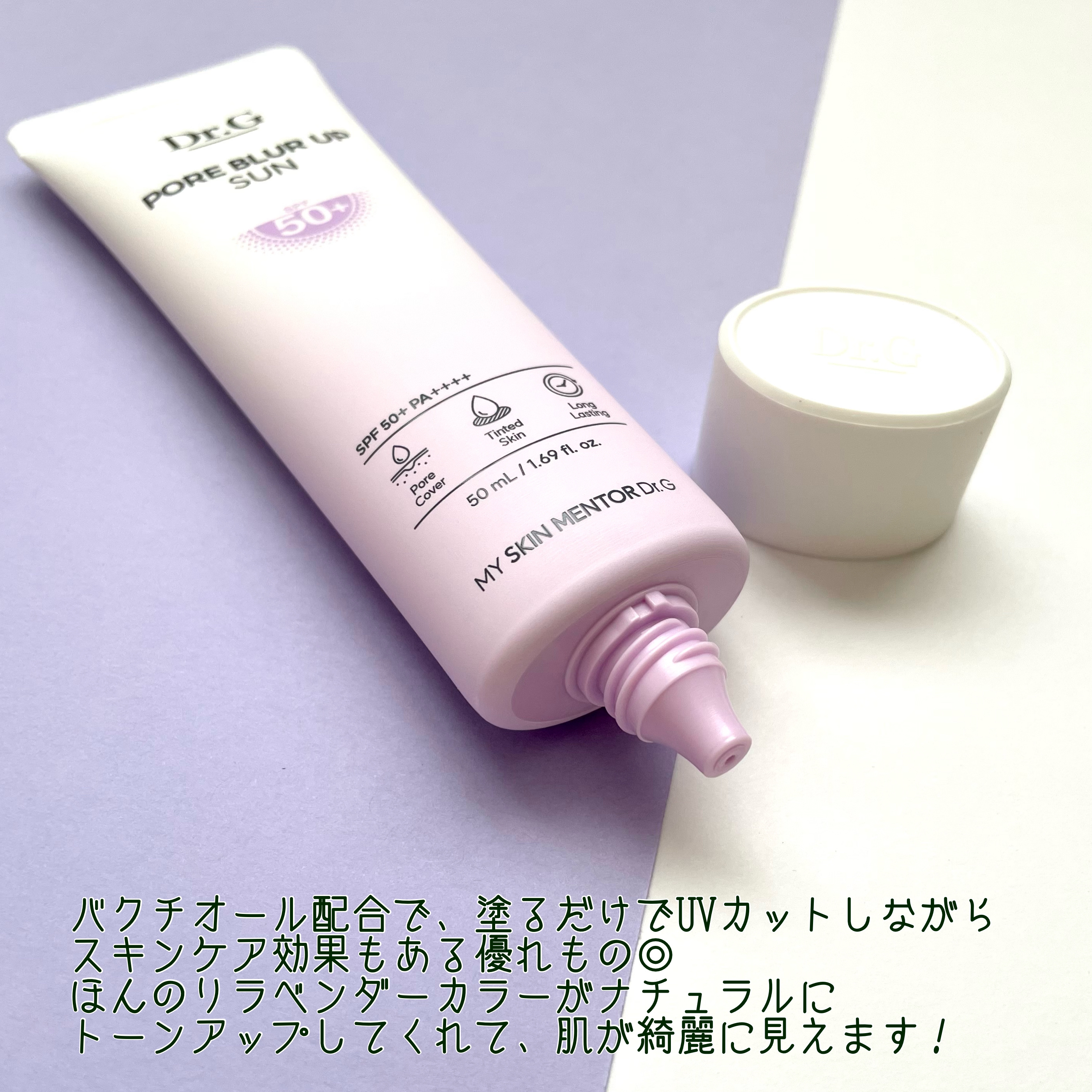 ポアブラーアップサン/Dr.G/日焼け止めクリームを使ったクチコミ（3枚目）