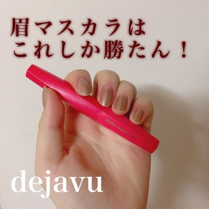 フィルム眉カラー/デジャヴュ/眉マスカラを使ったクチコミ(1枚目)