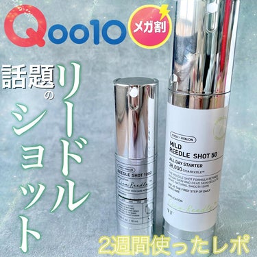 #PR

＼Qoo10メガ割！話題のリードルショット2週間使ったレポ🌱／ 

『VTコスメティック リードルショット50/1000』 

【良い点】
・気軽にホームケアで美容針を楽しめる
・肌悩み、好み