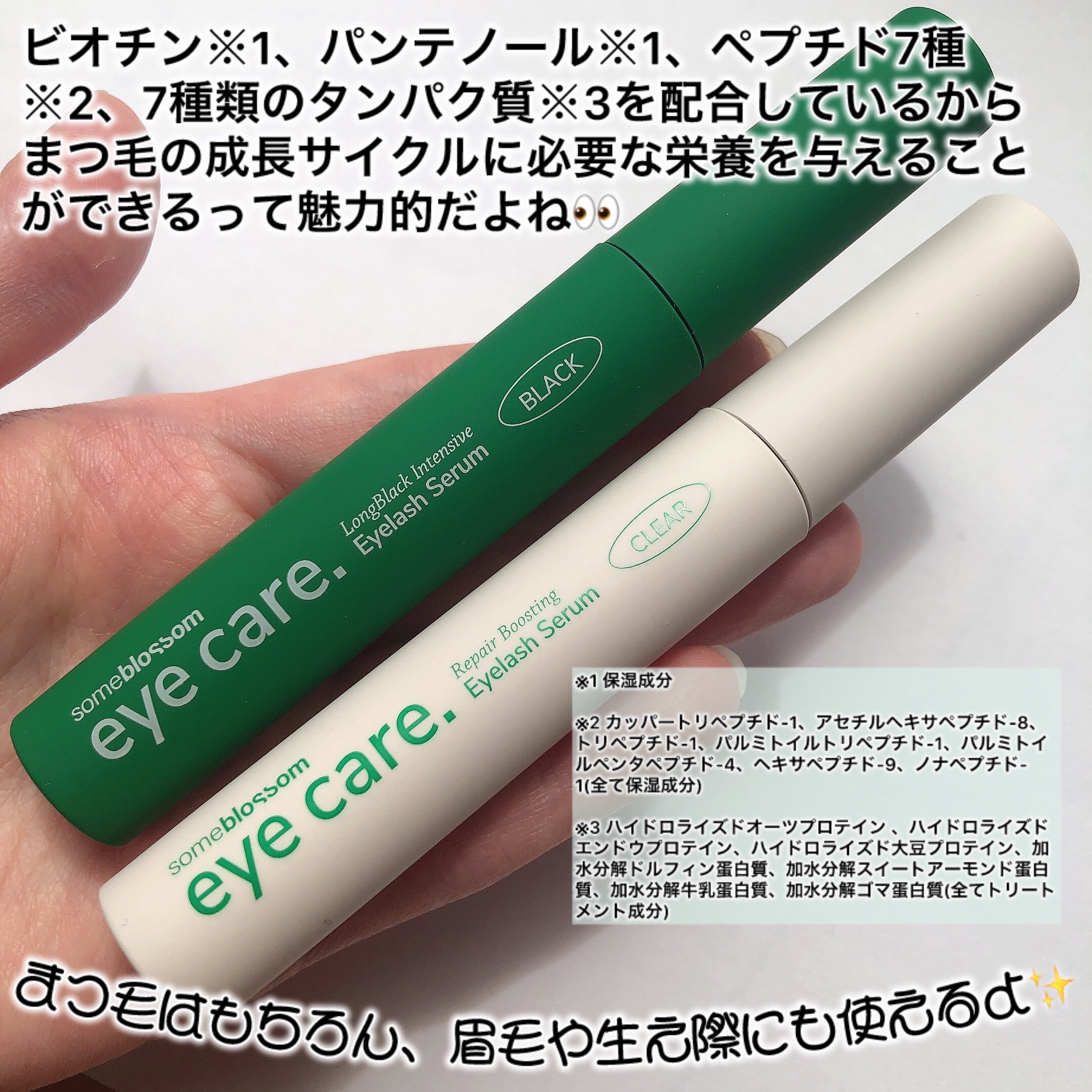 someblossom リペアブースティングアイラッシュセラムのクチコミ「someblossomさまよりいただきました🌸

今回紹介するのは
まつげ美容液 昼夜ケア ア.....」（2枚目）