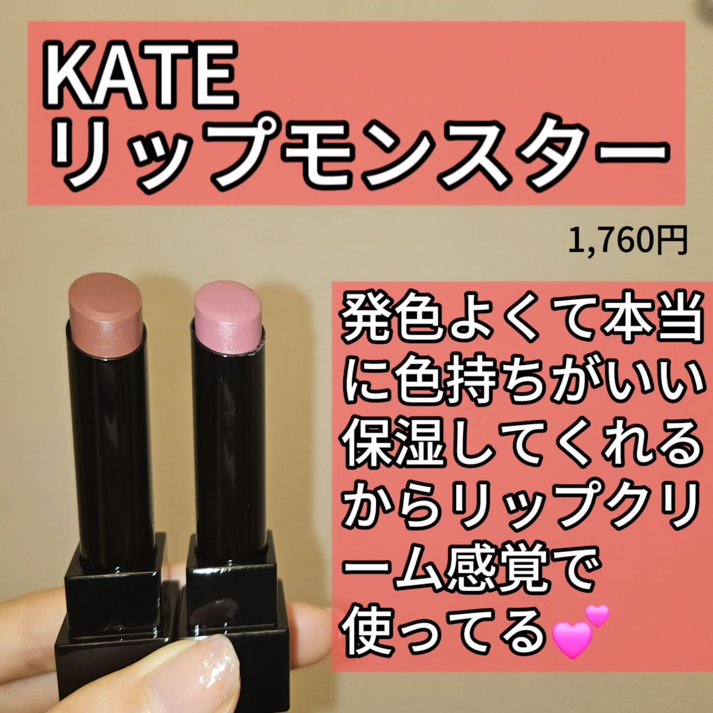 ケイト リップモンスター/KATE/口紅を使ったクチコミ（2枚目）