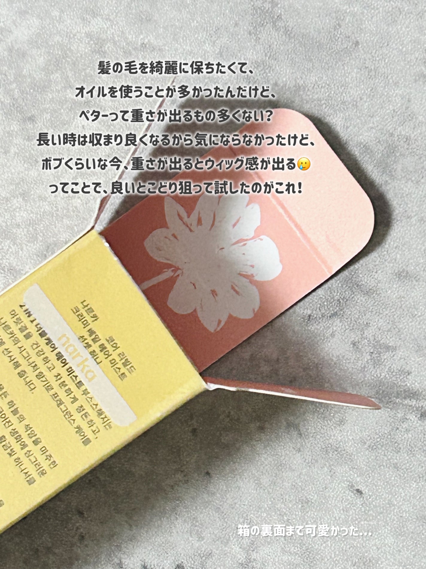 クリーミーベールヘアミスト サンセットハニー/narka/ヘアミストを使ったクチコミ(2枚目)