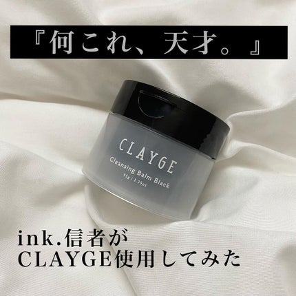 クレンジングバーム ブラック/CLAYGE/クレンジングバームを使ったクチコミ(1枚目)
