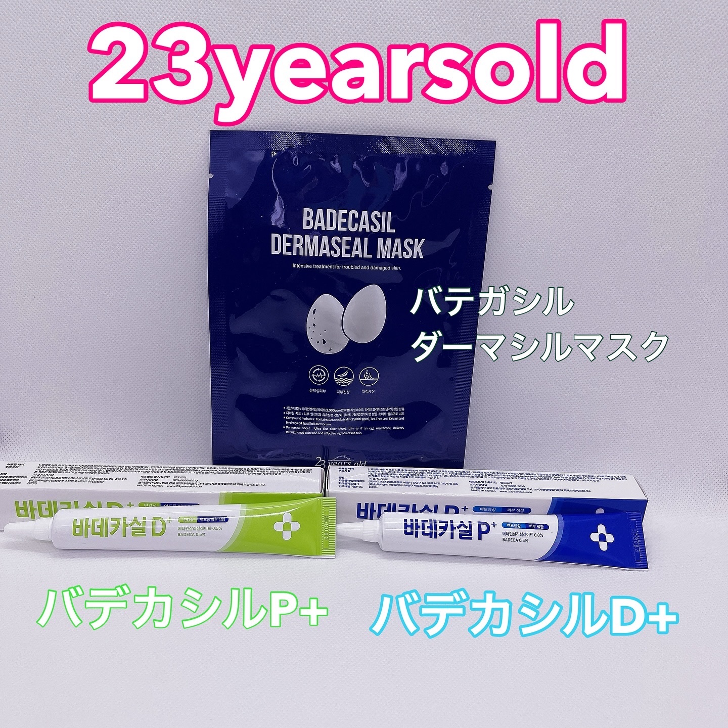 BADECASIL DERMASEAL MASK/23years old/シートマスク・パックを使ったクチコミ（1枚目）