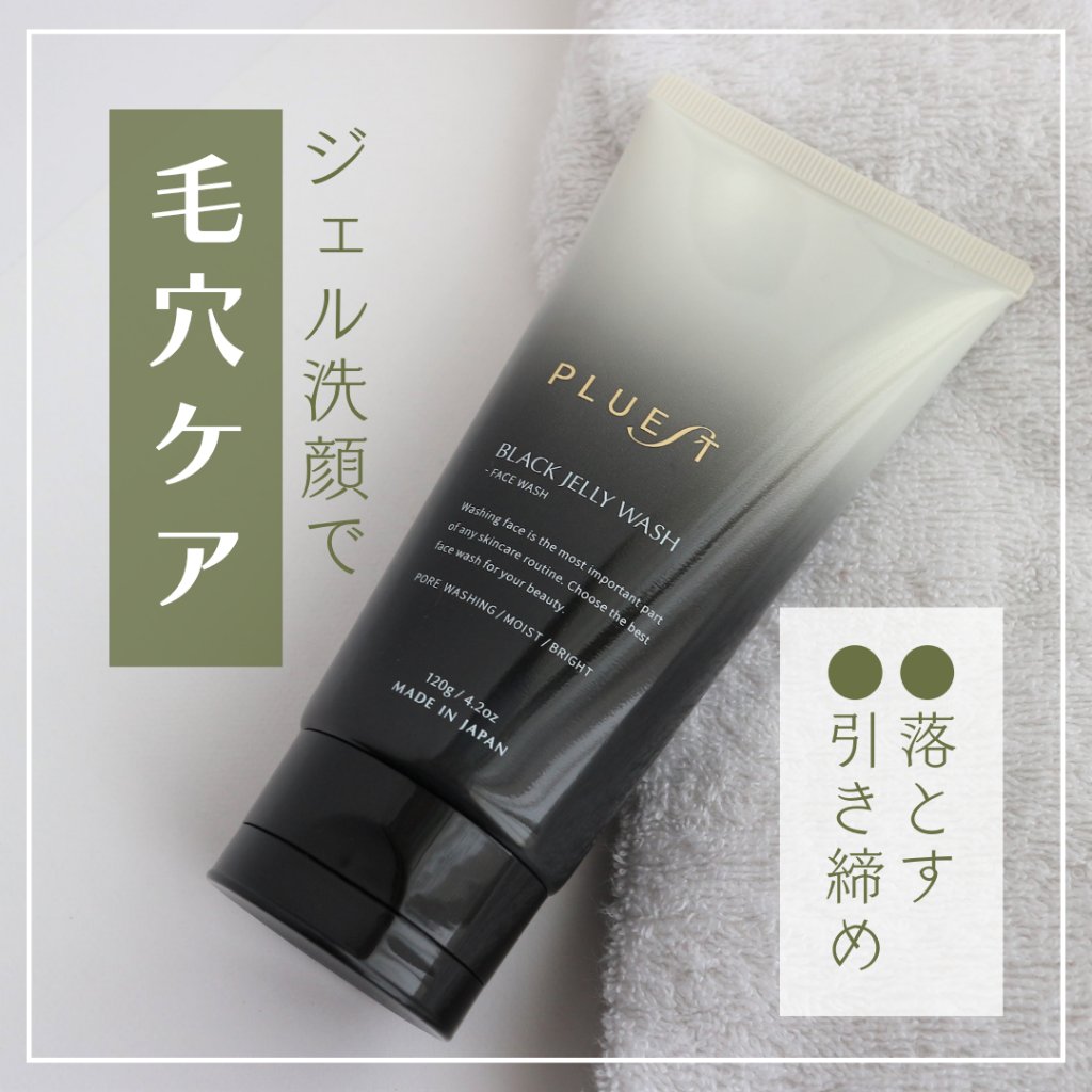BLACK JELLY WASH（ブラックジェリーウォッシュ）/PLUEST/その他洗顔料を使ったクチコミ（1枚目）
