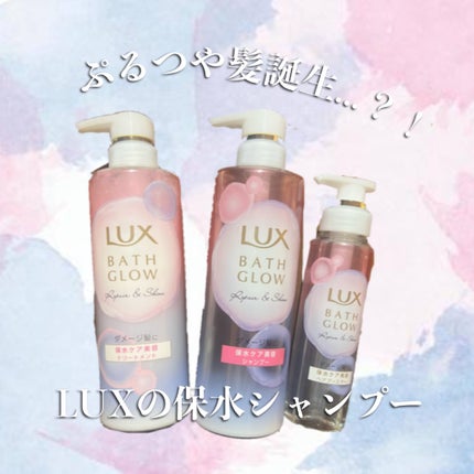 ラックス バスグロウ リペア&シャイン ヘアブースター/LUX/洗い流すヘアトリートメントを使ったクチコミ(1枚目)