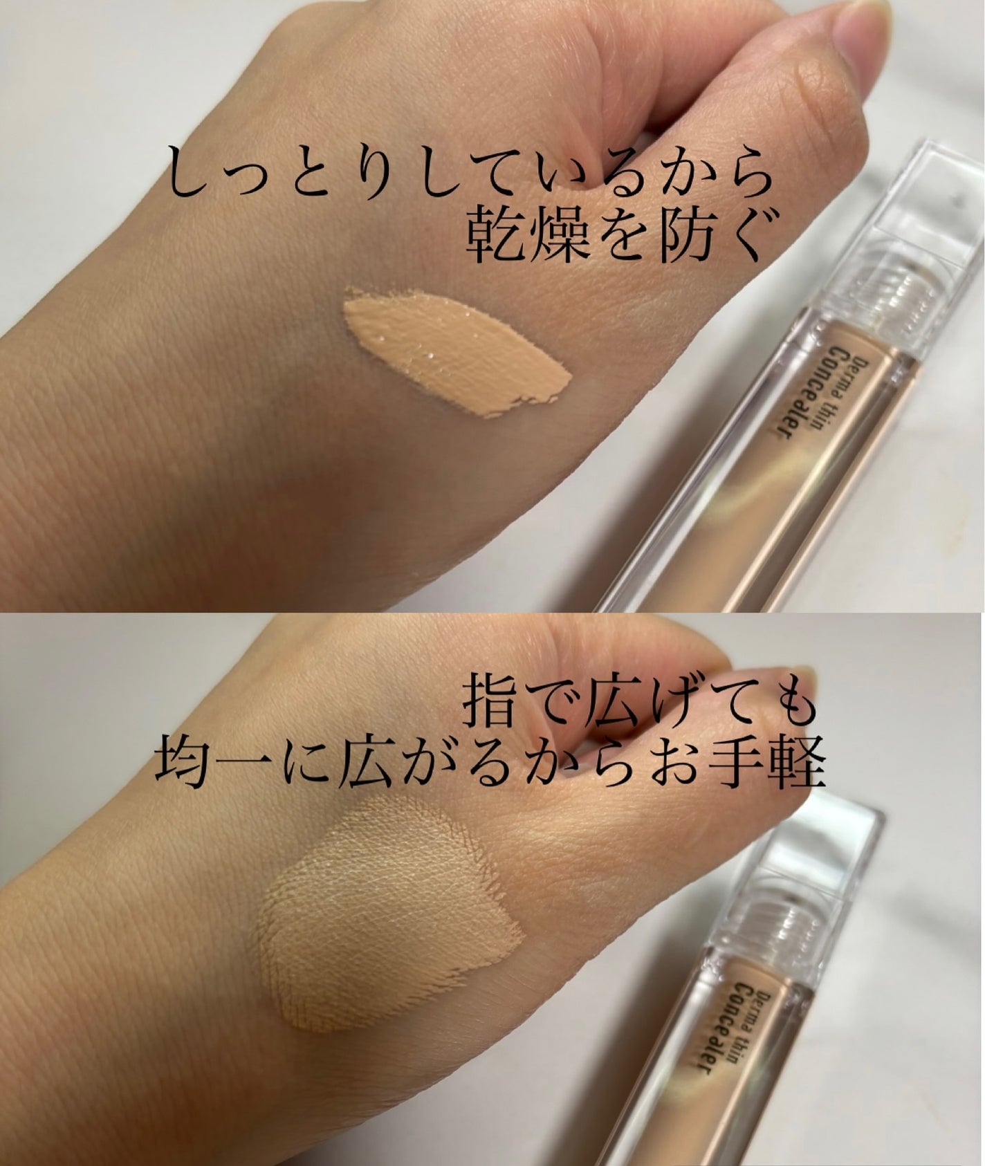 ダーマシンコンシーラー/23years old/リキッドコンシーラーを使ったクチコミ(2枚目)