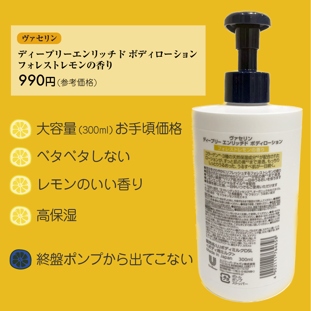 ディープリーエンリッチド ボディローション フォレストレモンの香り/ヴァセリン/ボディローションを使ったクチコミ(2枚目)