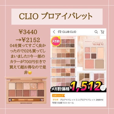 プロ アイ パレット/CLIO/アイシャドウパレットを使ったクチコミ（3枚目）