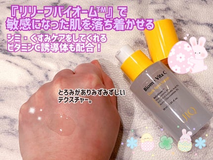 バイオームビタCダークスポットセラム/UIQ/美容液を使ったクチコミ(2枚目)