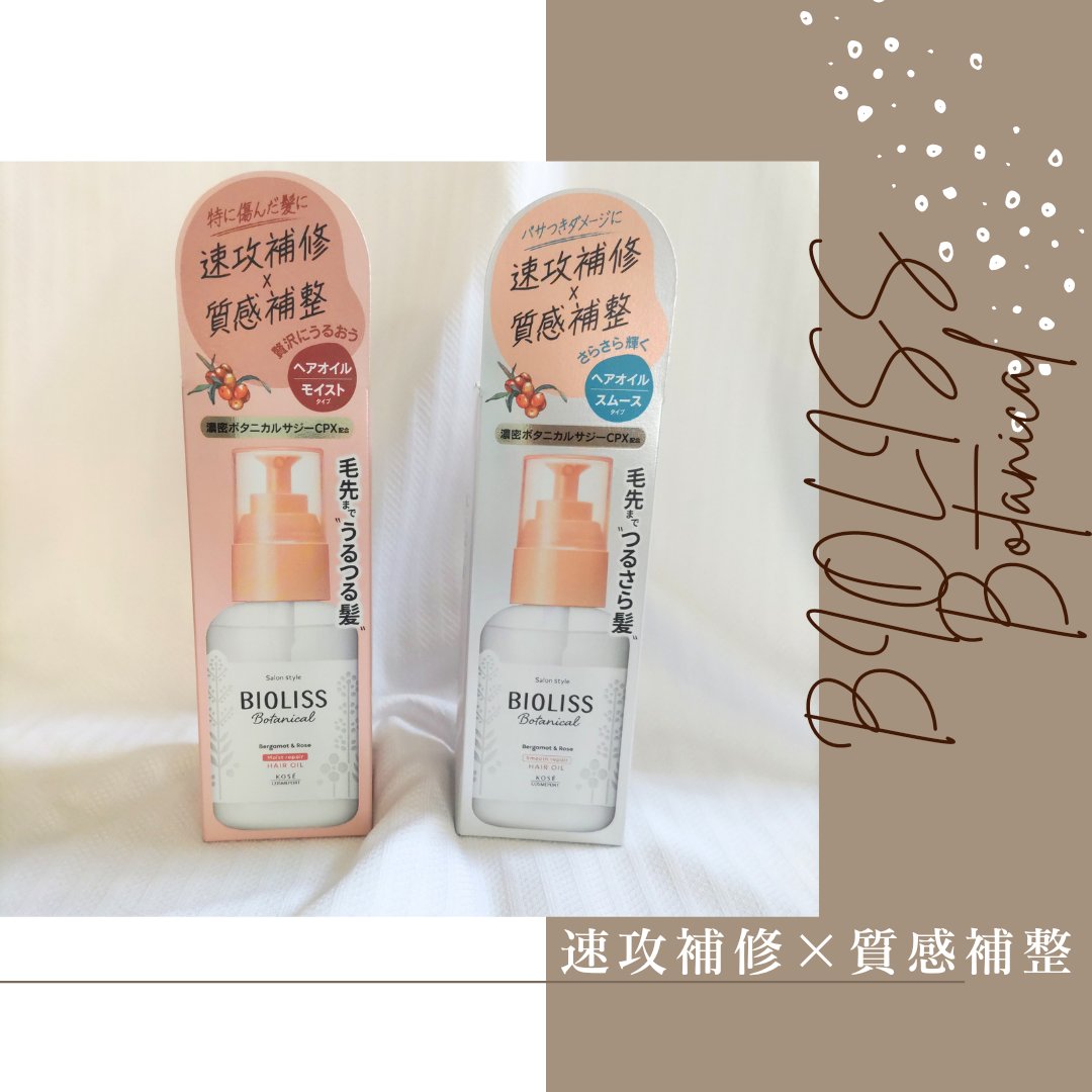 ボタニカル スムース リペア ヘアオイル/SSビオリス/ヘアオイルを使ったクチコミ（1枚目）
