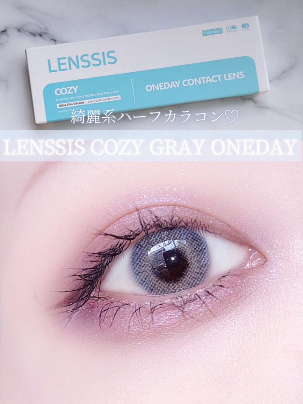コージーシリーズ/LENSSIS/カラーコンタクトレンズを使ったクチコミ(1枚目)